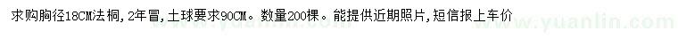 求購(gòu)18公分法桐
