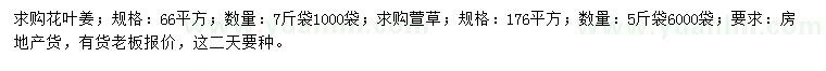 求購花葉姜、萱草