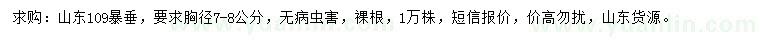 求購胸徑7-8公分垂爆109柳