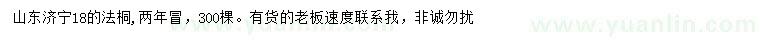 求購18公分法桐