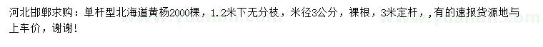 求購米徑3公分單桿型北海道黃楊