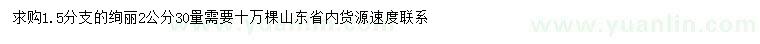 求購30量2公分絢麗