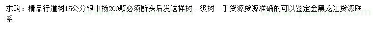 求購15公分銀中楊