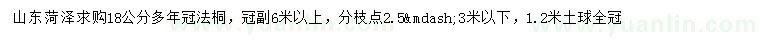 求購18公分法桐
