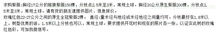求購17、20、22-27公分紫薇