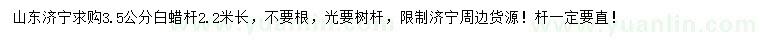 求購3.5公分白蠟桿