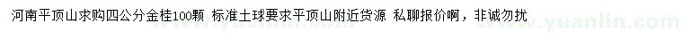 求購4公分金桂