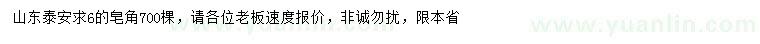 求購6公分皂角
