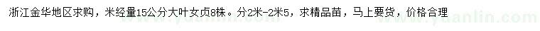 求購米經(jīng)量15公分大葉女貞