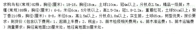 求購烏桕、木槿、重瓣紅花等