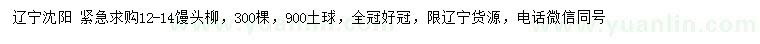 求購(gòu)12-14公分饅頭柳