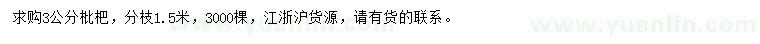 求購3公分枇杷