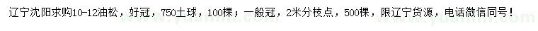 求購10-12公分油松