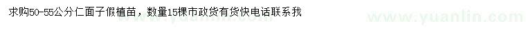 求購50-55公分仁面子
