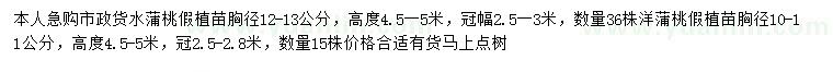 求購(gòu)胸徑12-13公分水蒲桃、10-11公分洋蒲桃