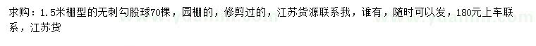 求購(gòu)1.5米無(wú)刺勾股球