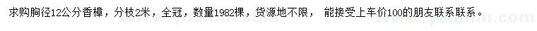 求購12公分香樟