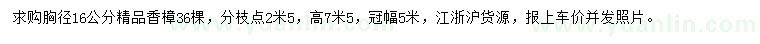 求購16公分香樟