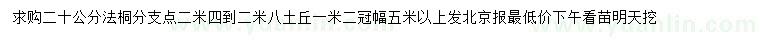 求購20公分法桐