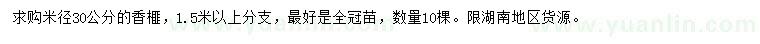 求購米徑30公分香榧