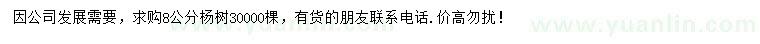 求購8公分速生楊