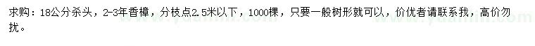 求購(gòu)18公分香樟