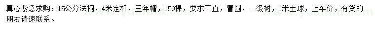 求購15公分法桐