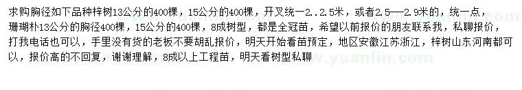 求購13公分梓樹、珊瑚樸
