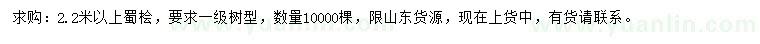 求購2.2米以上蜀檜