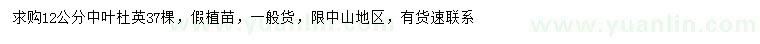 求購12公分中葉杜英