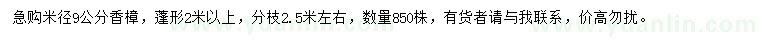 求購9公分香樟