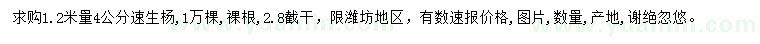 求購1.2米量4公分速生楊