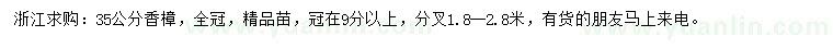 求購35公分香樟