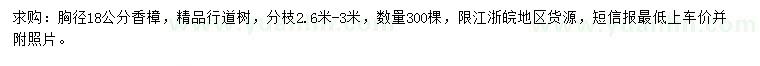 求購胸徑18公分香樟