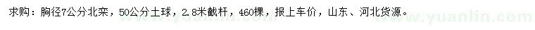 求購胸徑7公分北欒