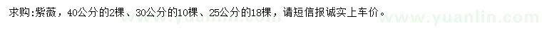 求購(gòu)25、30、40公分紫薇