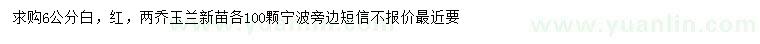 求購6公分玉蘭