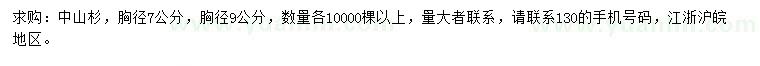 求購胸徑7、9公分中山杉