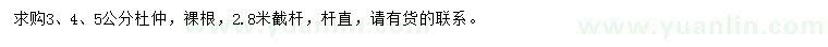 求購3、4、5公分杜仲