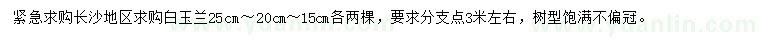 求購15、20、25公分白玉蘭