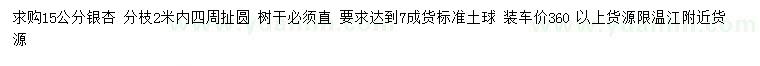 求購15公分銀杏