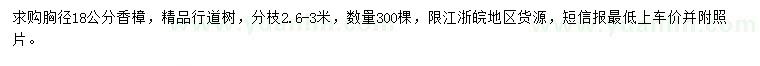 求購18公分香樟