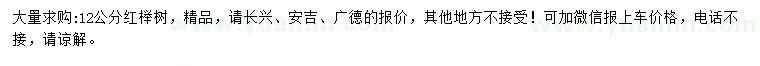 求購12公分紅櫸