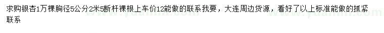 求購(gòu)胸徑5公分銀杏