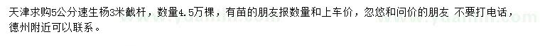 求購(gòu)5公分速生楊