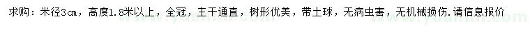 求購米徑3公分櫻花