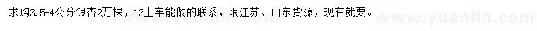 求購3.5-4公分銀杏