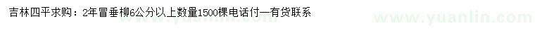 求購6公分以上垂柳