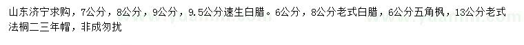 求購速生白臘、老式白臘、五角楓等