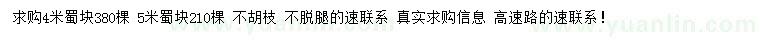 求購4、5米蜀檜